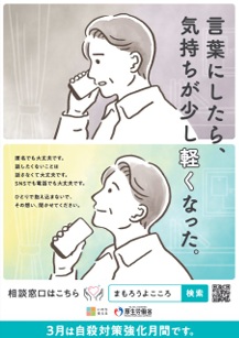 自殺対策強化月間