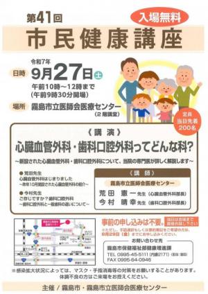 第41回市民健康講座