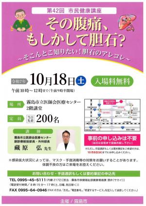 第42回市民健康講座