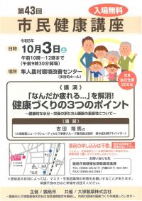 第43回市民健康講座