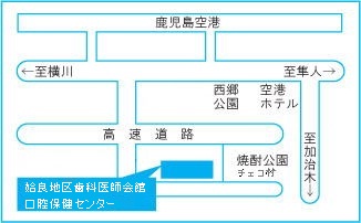 姶良地区歯科医師会館　口腔保健センター地図