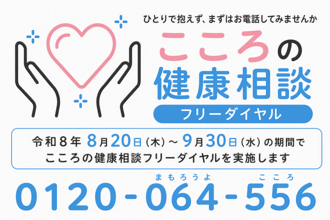相談先フリーダイヤル