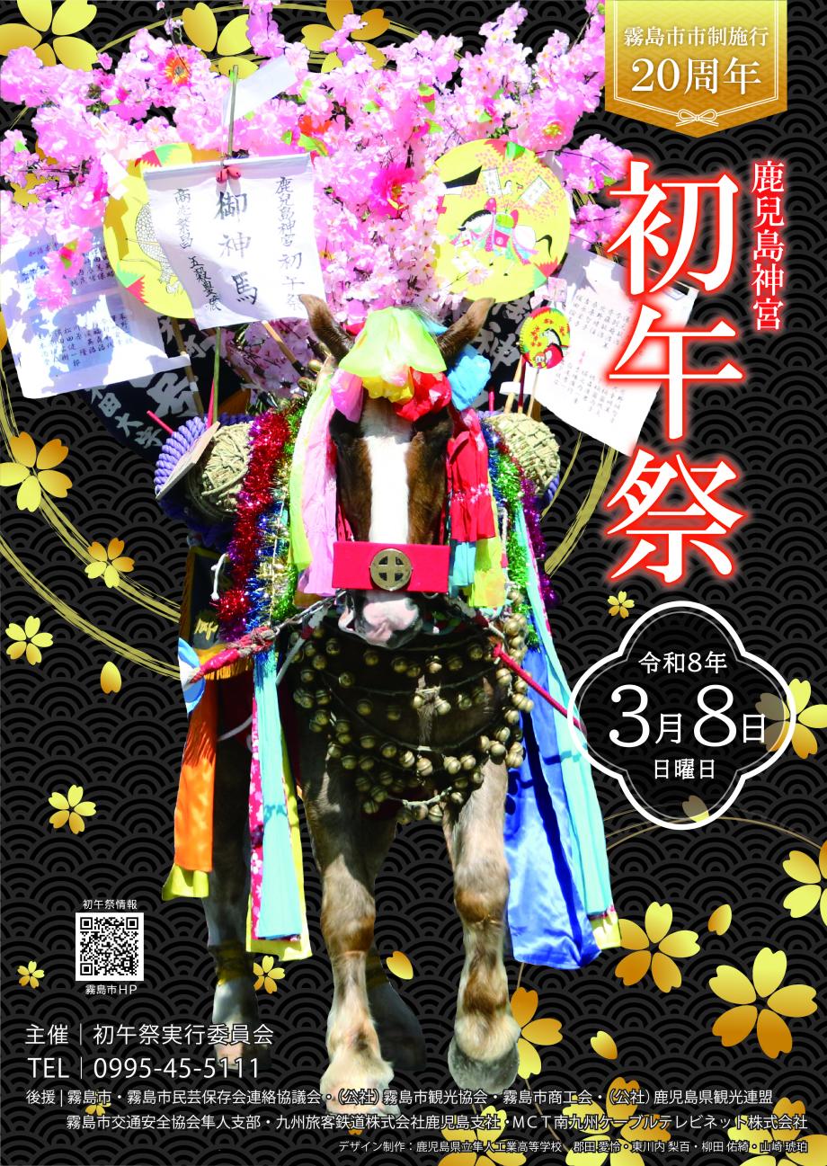 初午祭ポスター2026（隼工）