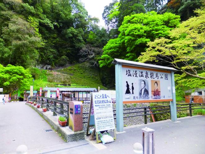塩浸温泉