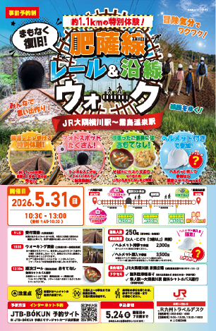 肥薩線ウォーキングパンフレット