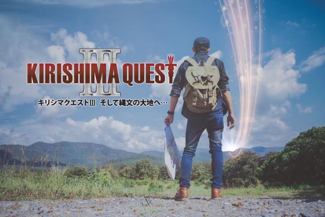 kirishimakuesuto