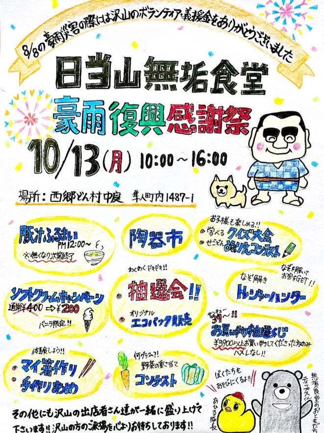 R7西郷どん村感謝祭