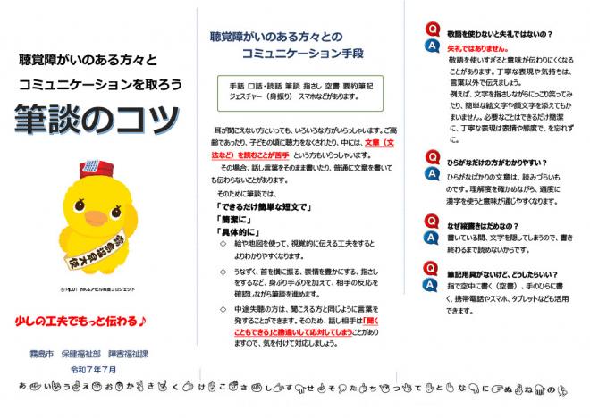 筆談のコツリーフレット