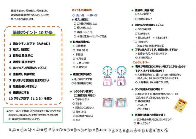 筆談のコツリーフレット
