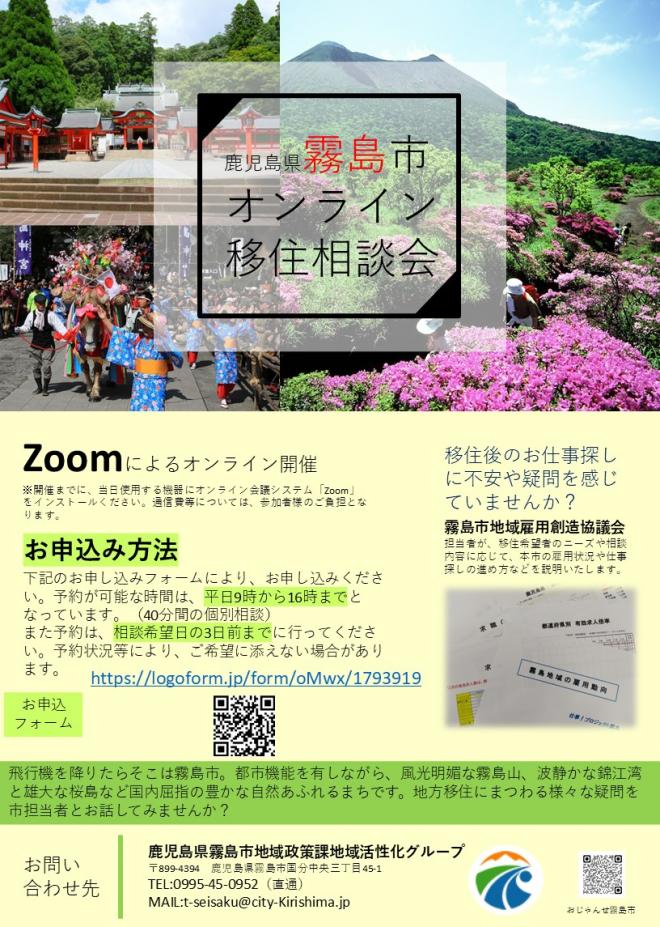 2026オンライン移住相談会