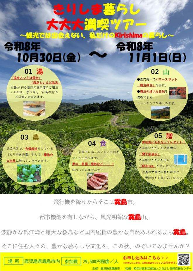 移住体験ツアーチラシ
