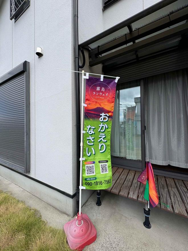 霧島ランウェイ4