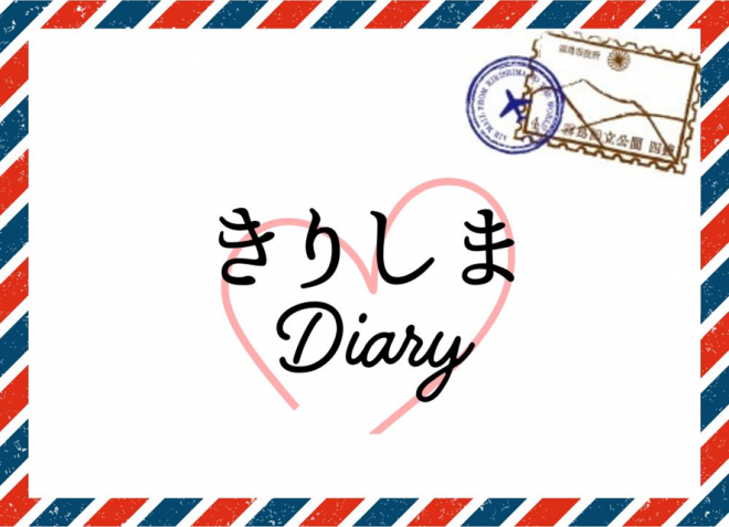 kirishima-diary