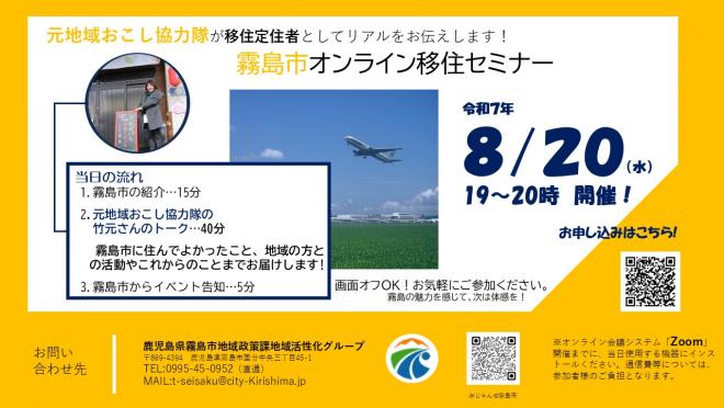 令和7年度オンライン移住セミナー