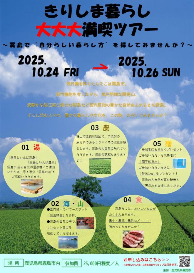 令和7年10月移住体験ツアーチラシ