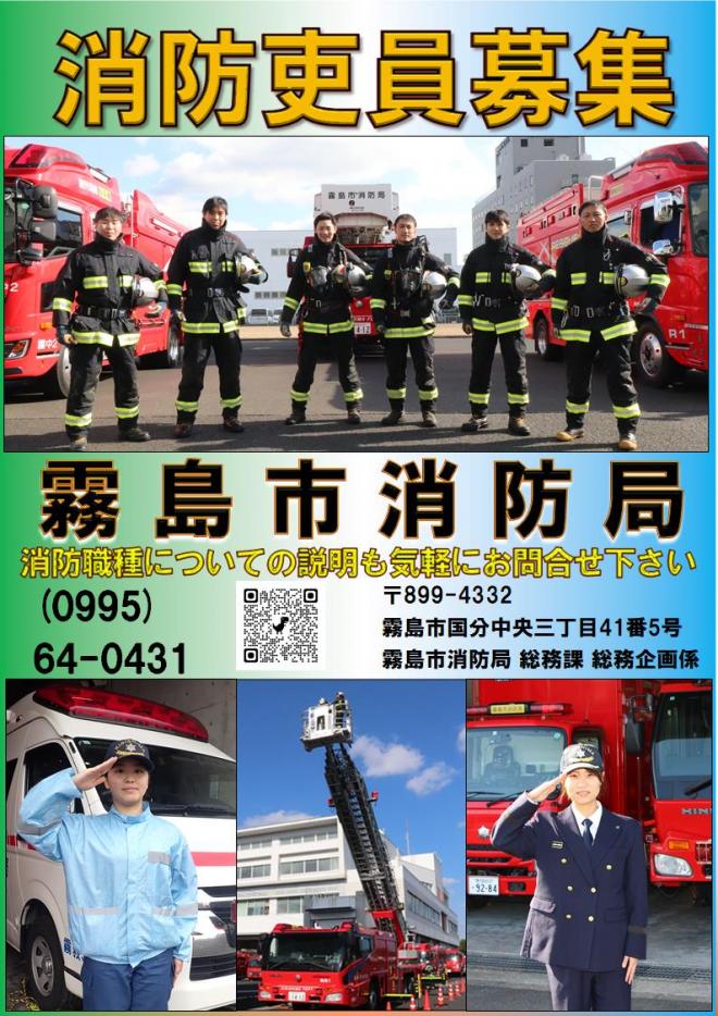 職員募集