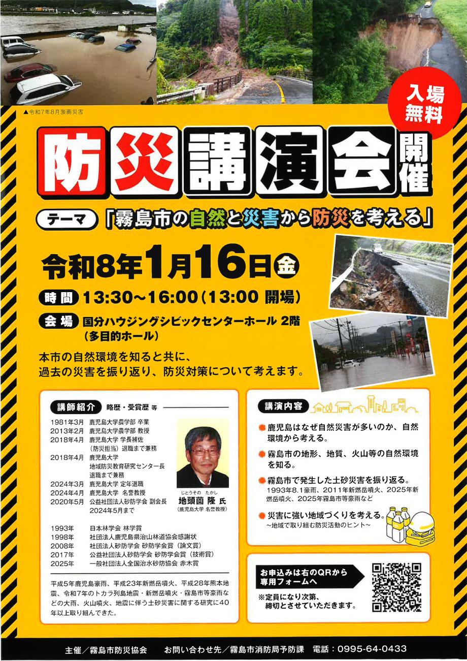 防災講演会チラシの画像