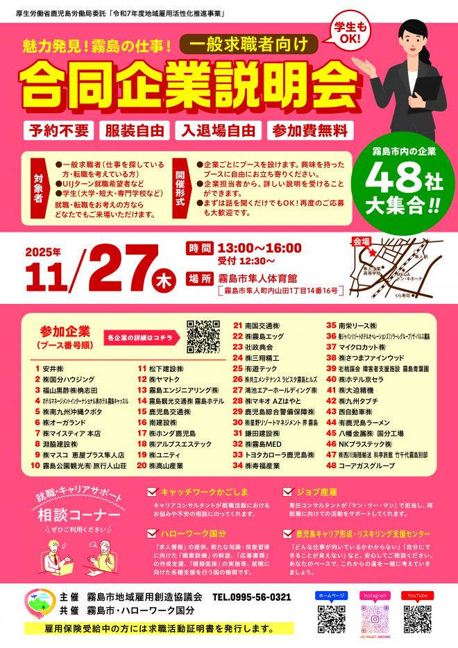 11.27合同企業説明会チラシ