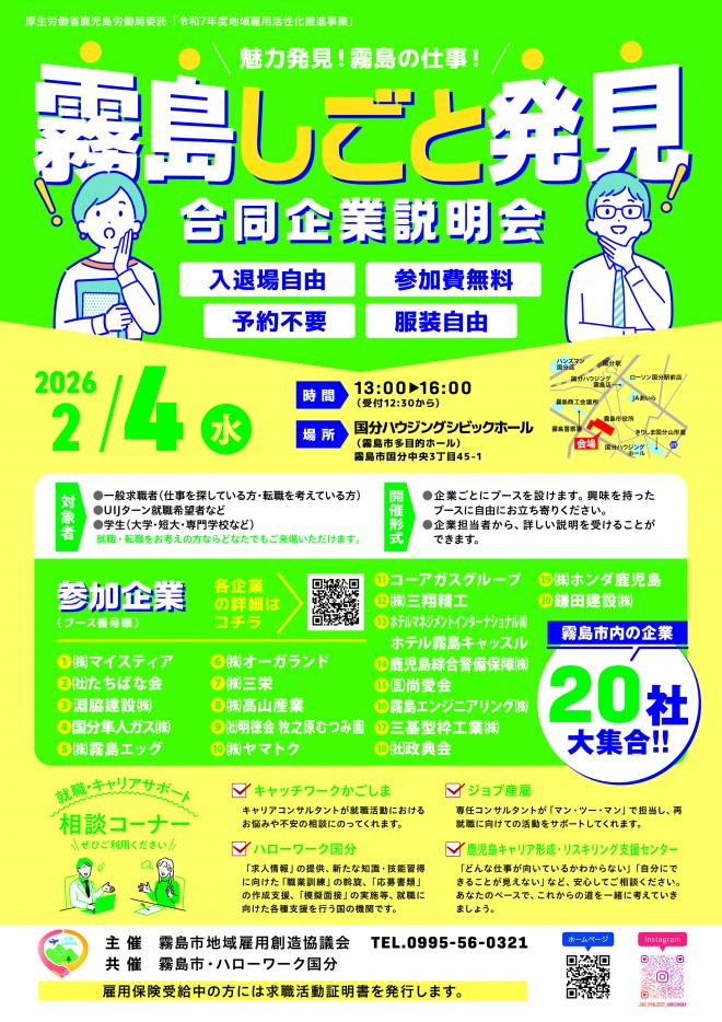 202602　UIJ合同企業説明会