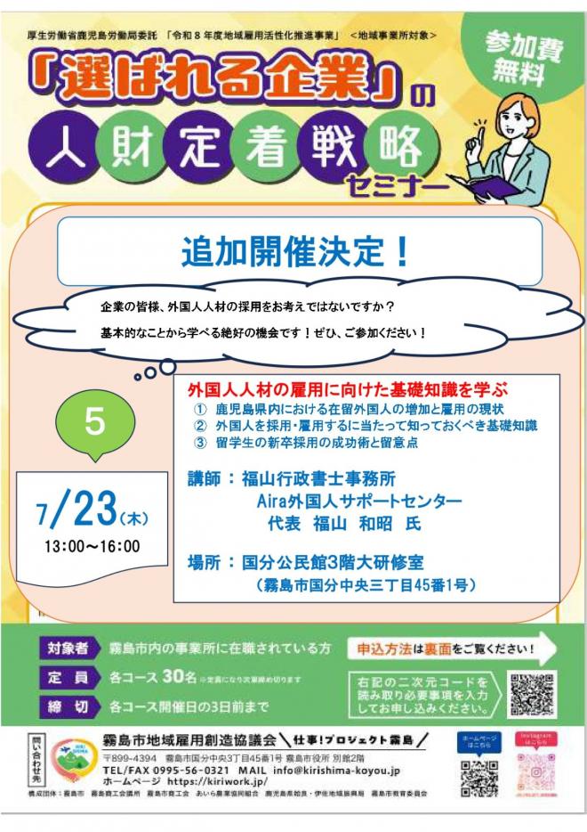 A多様な人材活用セミナー追加チラシ