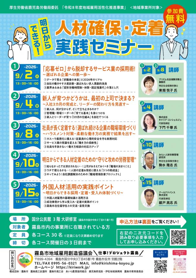 観光関連体質改善セミナー