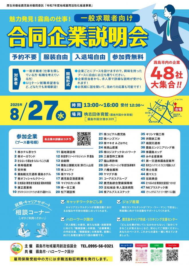 R7合同企業説明会チラシ