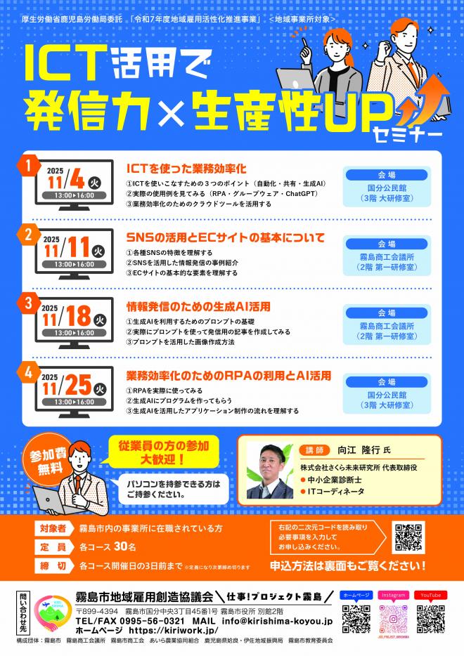 AICT・DX活用セミナーチラシ