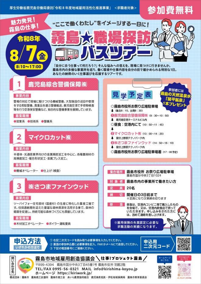 企業見学ツアーチラシ