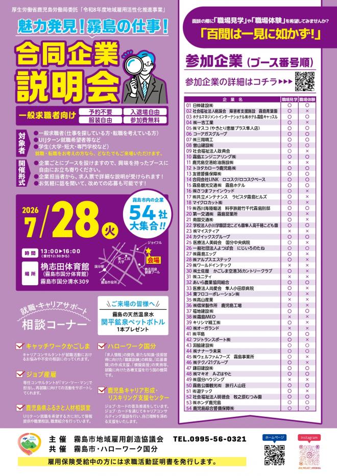 合同企業説明会チラシ