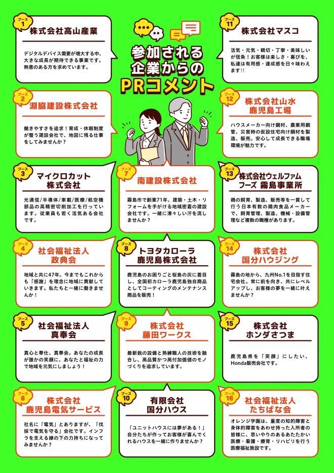 UIJ合同企業説明会のチラシ（企業コメント）