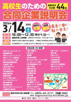 高校生のための合同企業説明会