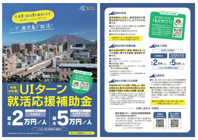 令和8年度UIターンチラシ