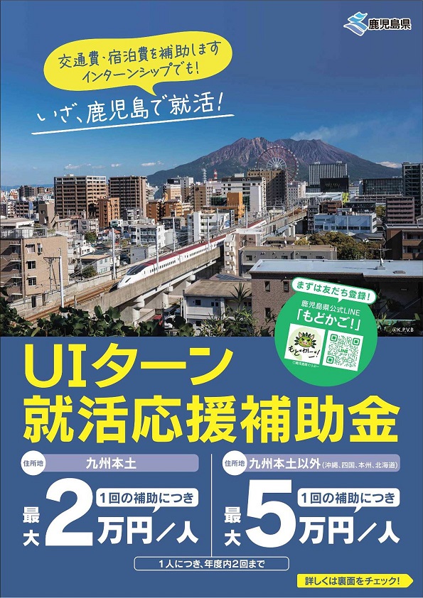 UIターン就活応援事業チラシ表面