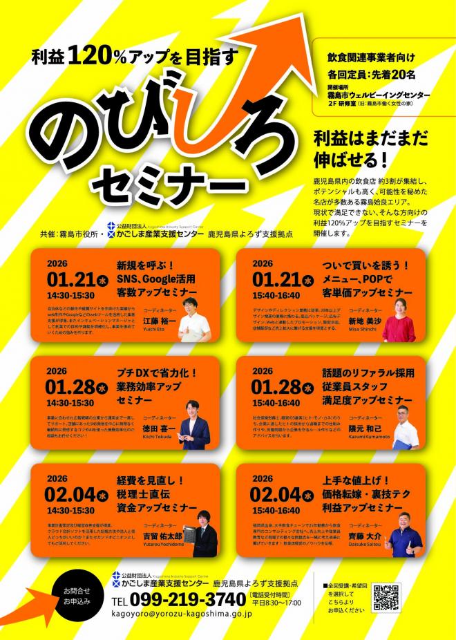 のびしろセミナーチラシ