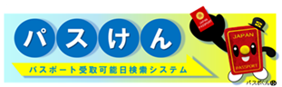 パスけんバナー