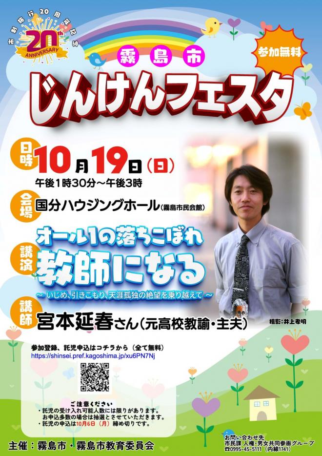 2025じんけんフェスタ